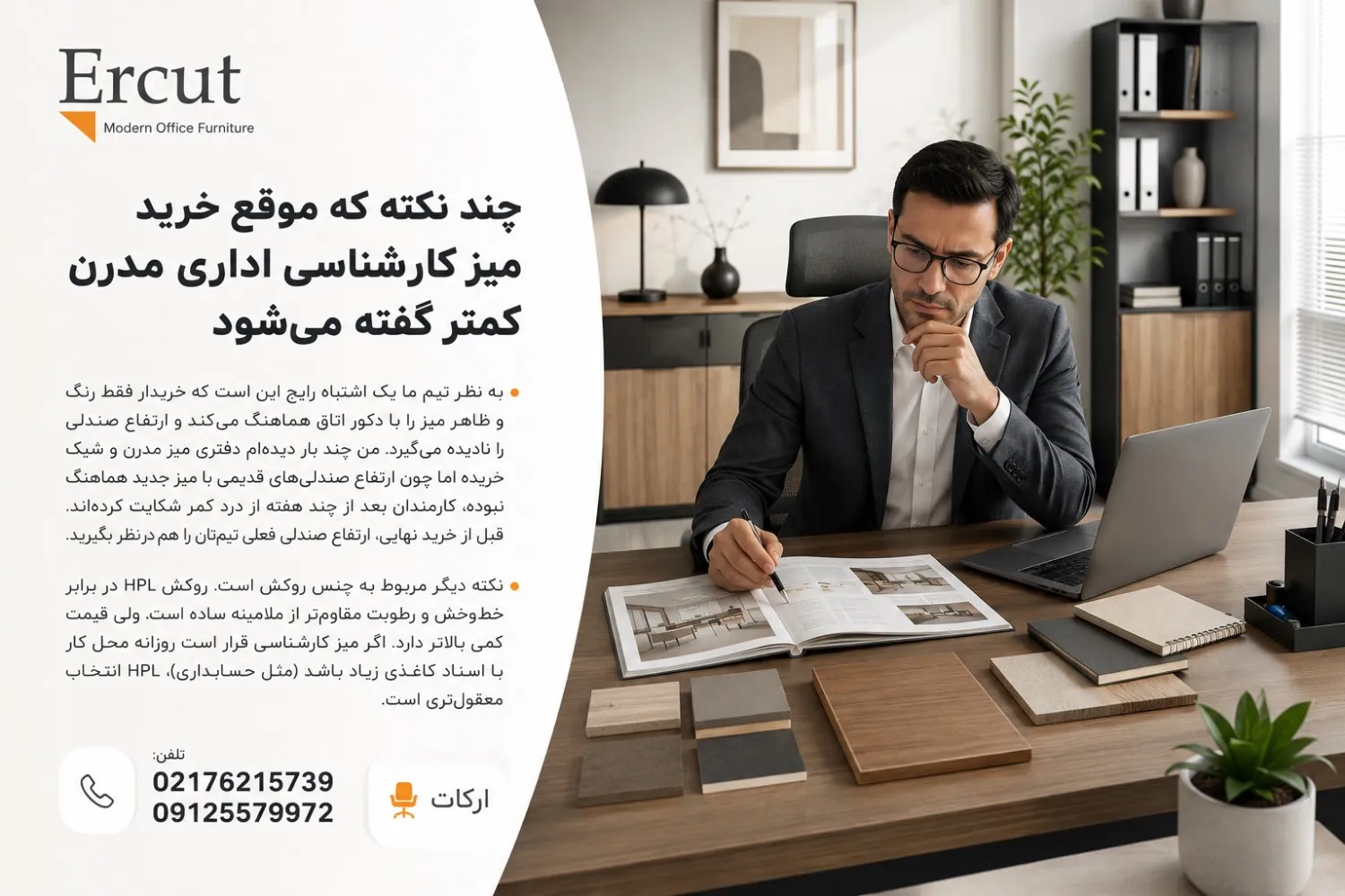 نکات مهم برای خرید میز کارشناسی مدرن